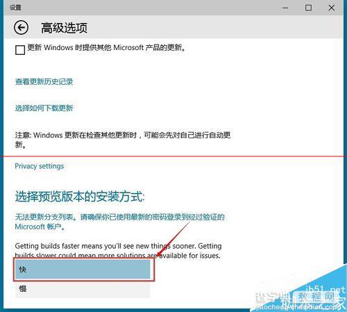 Win10预览版怎么把慢速版切换到快速版？6