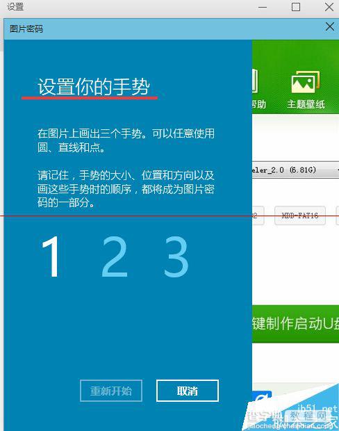 windows 10系统怎么设置图形密码？8