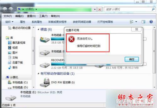 Win7系统分区后没显示容量且提示