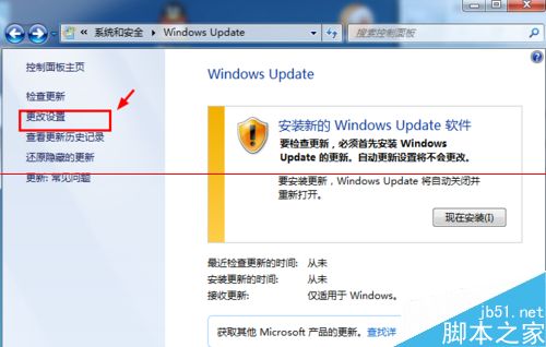 win7关机老是更新或者提示更新页面该怎么办？4