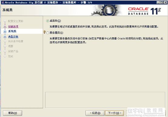 windows下oracle 11g r2 安装过程与卸载详细图解4