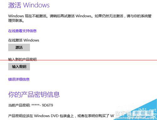 Win8.1官方正版怎么使用电话在线免费激活？5