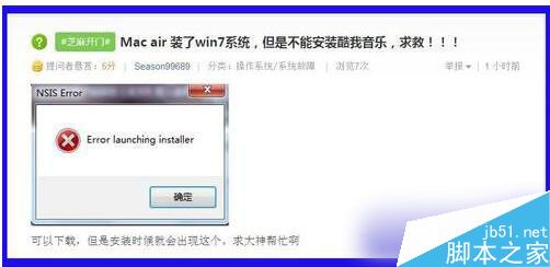 Win7系统安装软件提示Nsis Error怎么解决？1