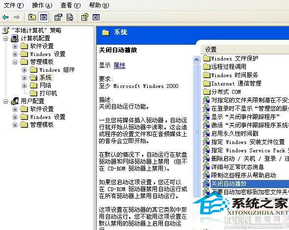 WinXP光盘不能播放如何启用光盘自动播放功能2