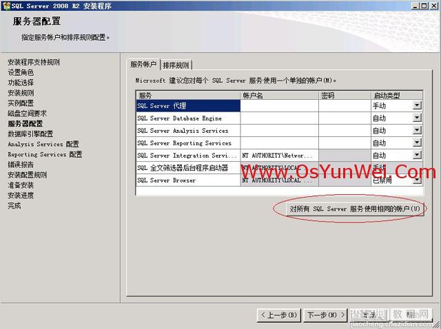 SQL Server 2008 R2 超详细安装图文教程16