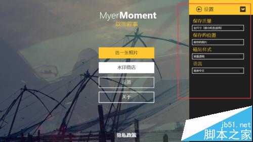 win8系统中怎么通过应用商店下载MyerMoment并使用?6