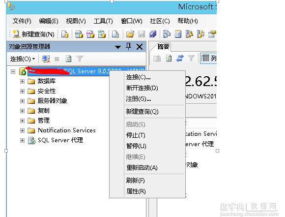 SQL Server 2005 开启数据库远程连接的方法2