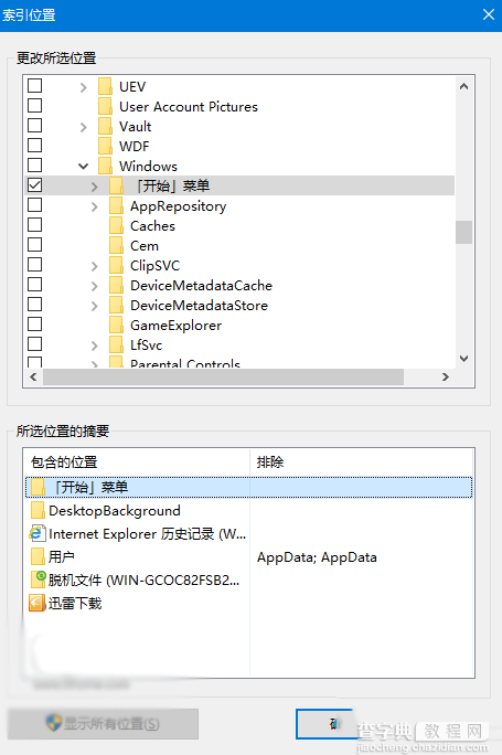 Win10 Cortana搜索结果显示缓慢的原因及解决办法4