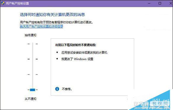 Win10 14393版本UAC用户账户控制界面卡死的解决方法1