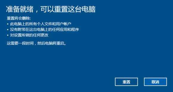 Win10重置此电脑是什么意思 Win10重置此电脑功能详细使用教程7