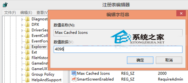 Win10通过修改注册表的方法来提高桌面图标刷新速度1