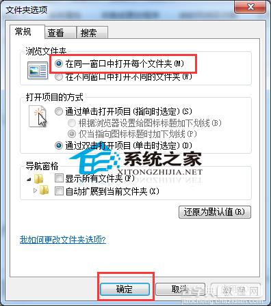 Windows7如何在一个窗口打开多个文件夹2