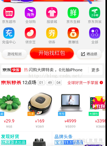 Android中使用TextView实现高仿京东淘宝各种倒计时效果1