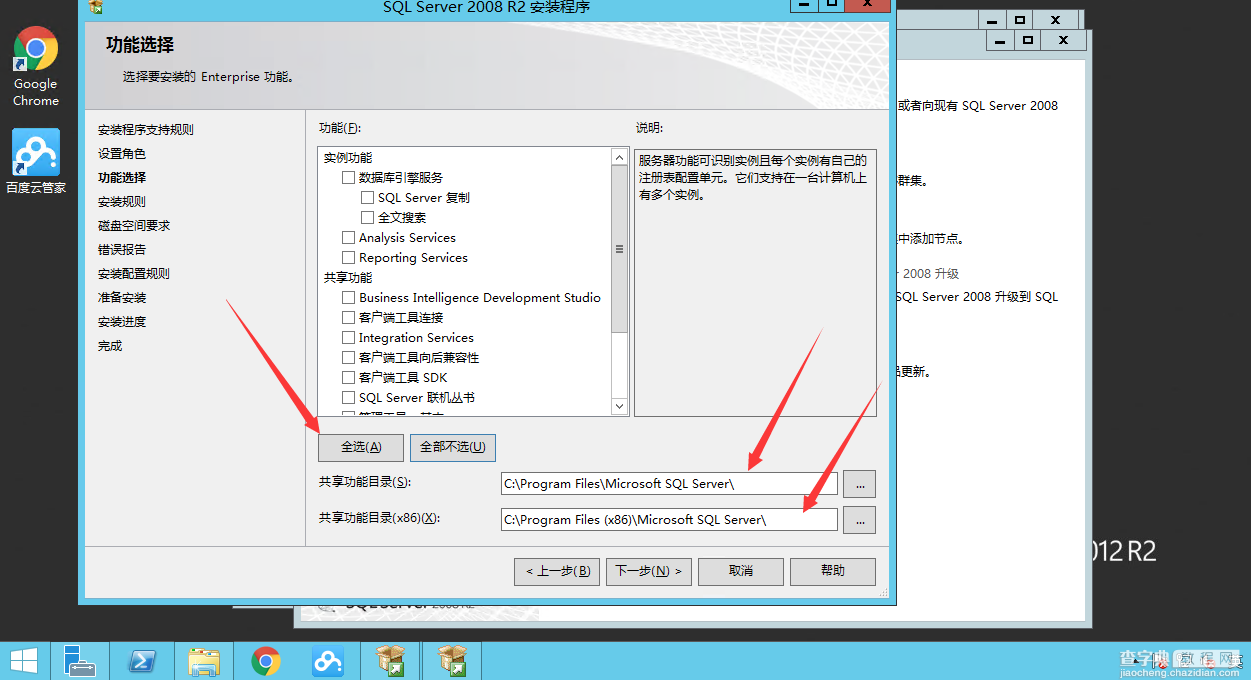 图文详解Windows Server2012 R2中安装SQL Server200811