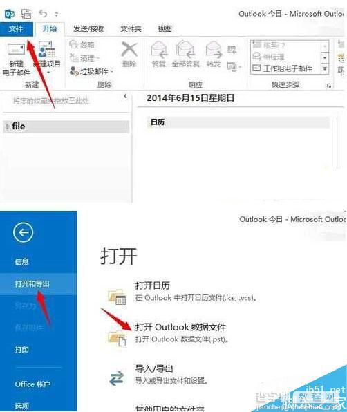 Win10如何打开pst文件？Win10打开PST文件的方法4