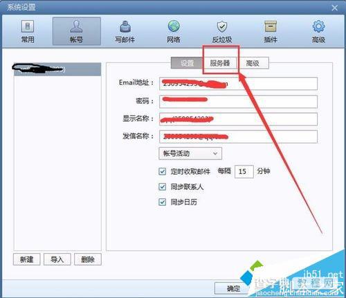 win8系统foxmail发邮件提示接收密码错误解决方法3