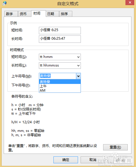 怎么给win8系统桌面右下角时间后面加上自定义文字？7