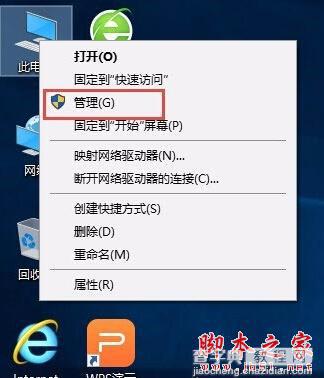 win10计算机管理功能在哪？win10打开计算机管理功能的方法4