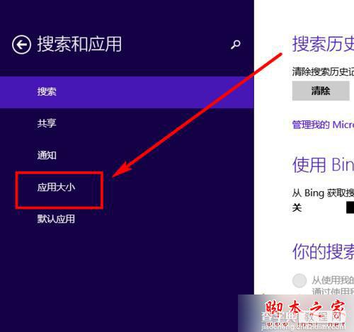 Win8.1系统怎么卸载自带软件？ Win8.1系统卸载自带应用程序的图文教程4