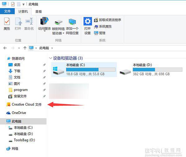 删除Win10资源管理器中的Creative Cloud文件夹方法图解1