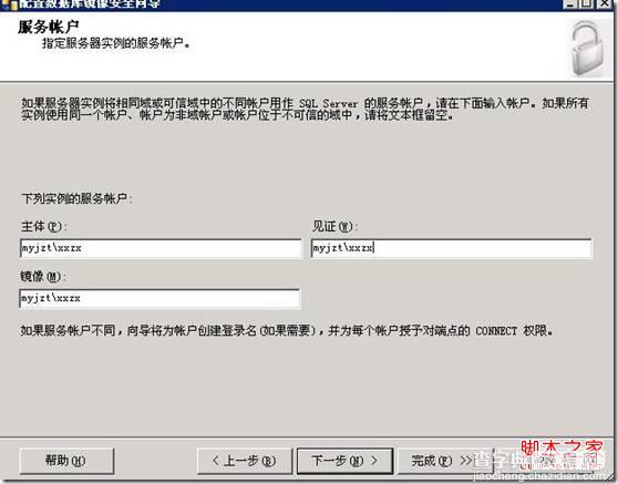 mssql2005数据库镜像搭建教程9