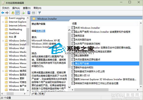 Win10系统禁止用户安装软件以达到维护系统使用稳定的目的2