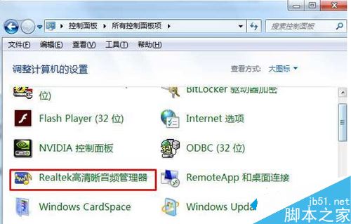 如何解决Win7系统音箱和耳机分别使用不同音量的方法1