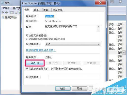 [两种方法]win7系统的打印机服务如何启动?11