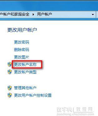 Windows7系统更改用户账户名称的方法(图文教程)4