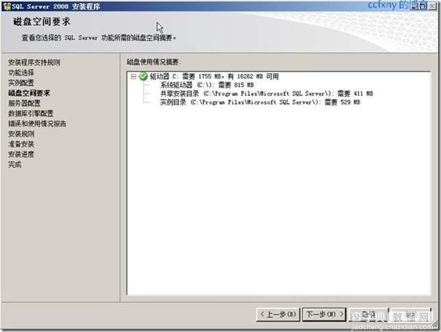 SQL Server 2008 安装和配置图解教程(附官方下载地址)22