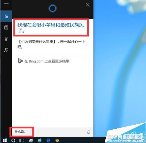 Win10系统怎么使用小娜Cortana？15