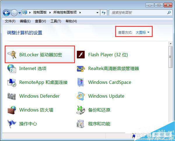 Win7控制面板找不到bitlocker驱动器加密的解决方法4