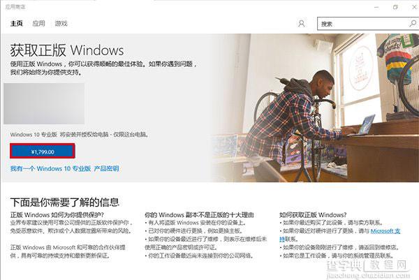 Win10简体中文专业版的零售价曝光：1799元人民币1