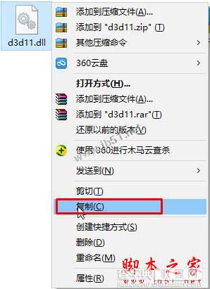 Win7系统运行游戏提示没有找到d3d11.dll的原因及解决方法图文教程3