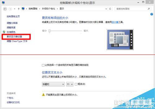 win8屏幕颠倒了怎么办？ win8屏幕旋转的两种解决办法3