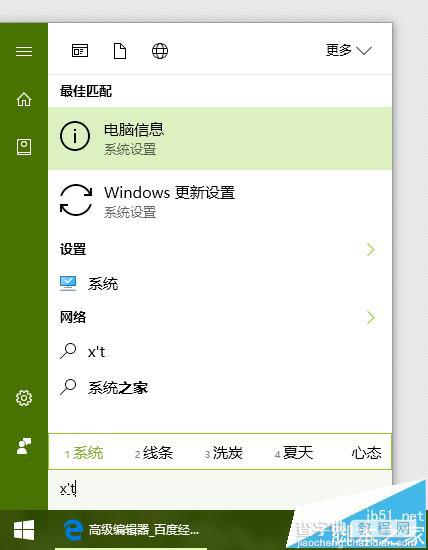 快速查看win10 build版本号的最简单的方法2