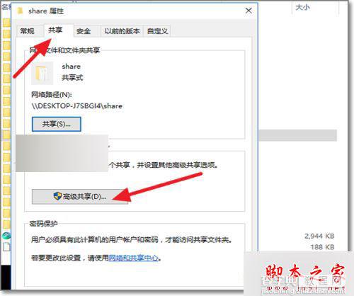 Win10系统访问不了共享文件夹提示网络错误的原因及解决方法4