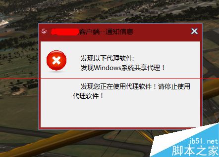 电脑连接宽带时发现Windows系统共享代理该怎么解决？1