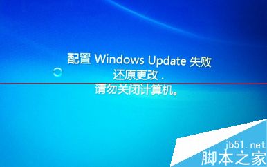 win7自动更新失败无法进入系统的两种解决办法1