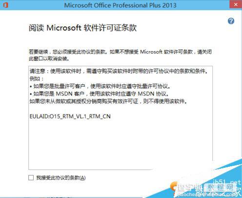 WIN10怎么安装office2013 windows10办公软件安装教程3