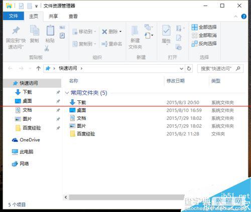 win10怎么整理资源管理器让她变得干净且简洁？2