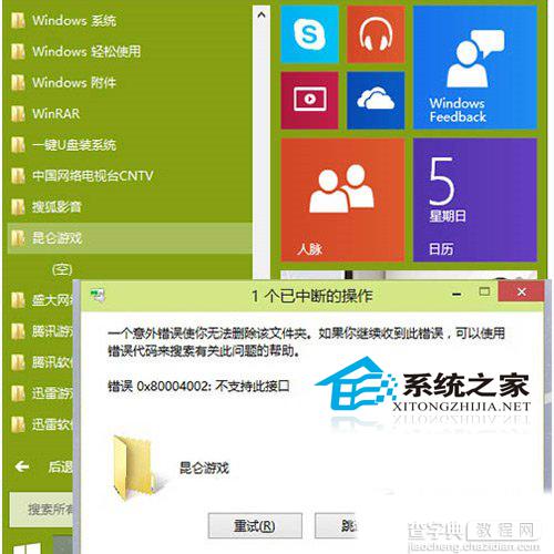 Windows10开始菜单中的文件夹按delete建无法删除1