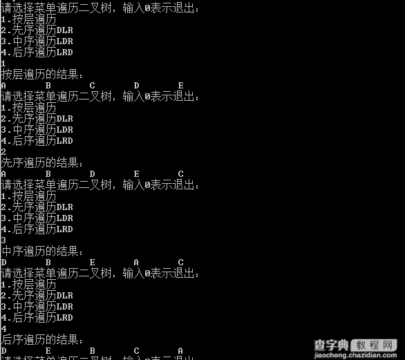 C++二叉树结构的建立与基本操作3