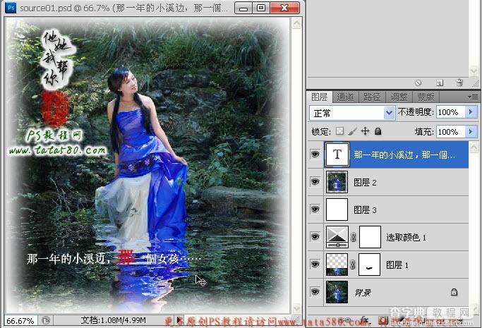 Photoshop将坐在岩石上的美女制作成在溪水中效果25