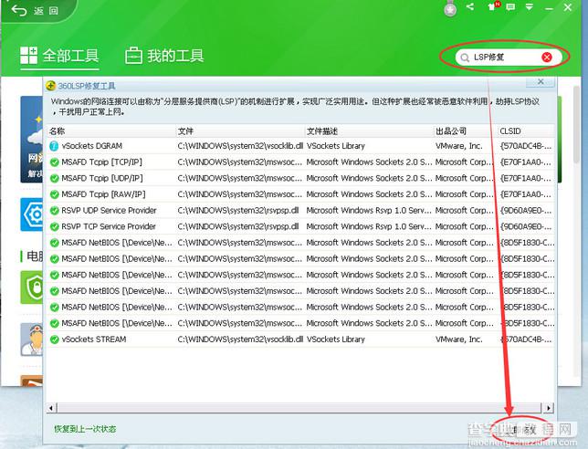 win10升级后360浏览器无法上网的原因和解决办法2