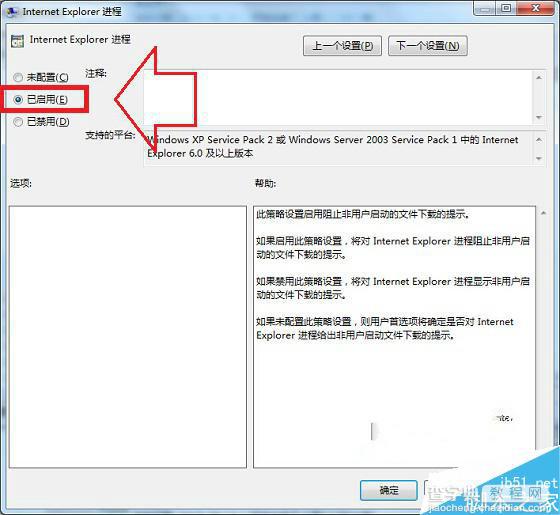 Win7系统浏览器如何防止被恶意软件攻击？Win7系统浏览器防止被恶意软件攻击的设置方法3