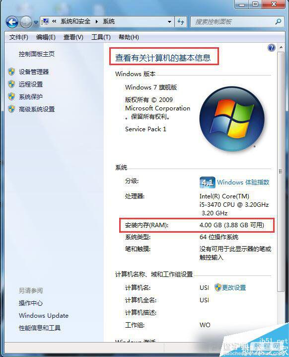 Win7怎么看电脑内存？Win7系统查看电脑内存的三种方法6