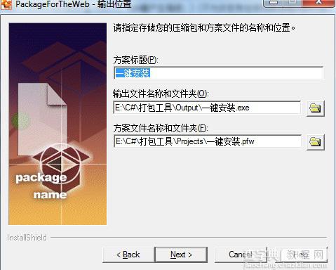 C#程序打成 一键安装包-InstallShield教程9