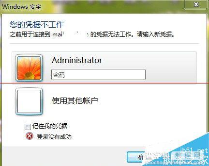 win7无法远程桌面提示您的凭据不工作怎么办？1