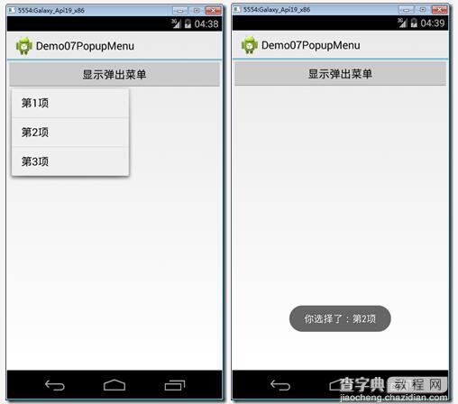 简单实现Android弹出菜单效果1